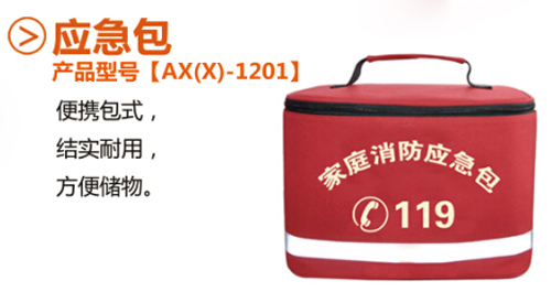 應(yīng)急包