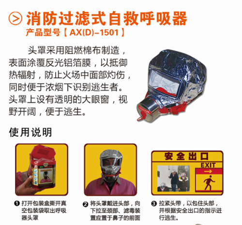 消防過濾式自救呼吸器