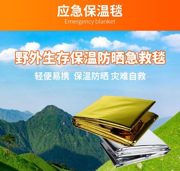 戶外保溫毯