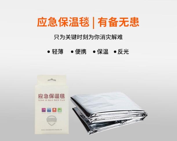 戶外保溫毯
