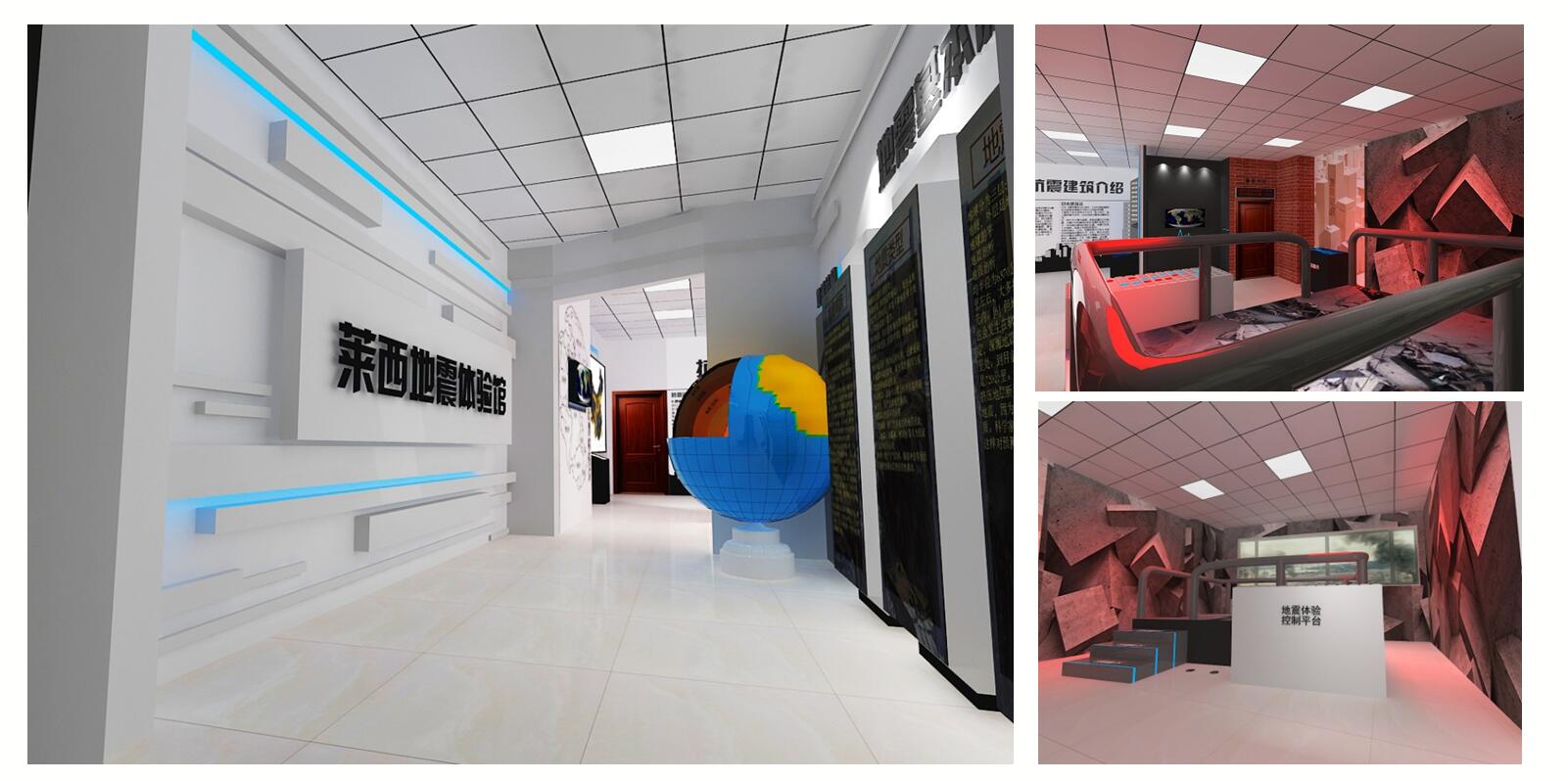 地震安全應急體驗館