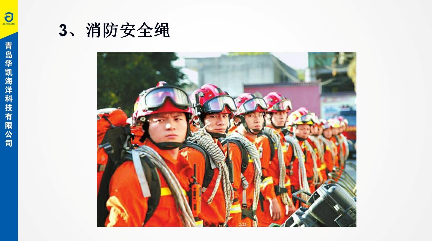 消防安全繩種類