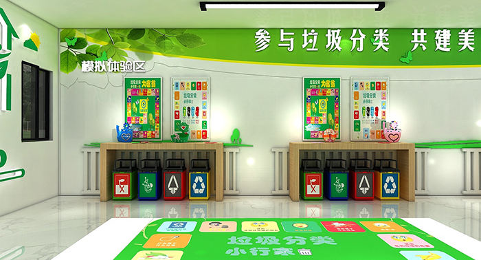 街道垃圾分類體驗(yàn)館