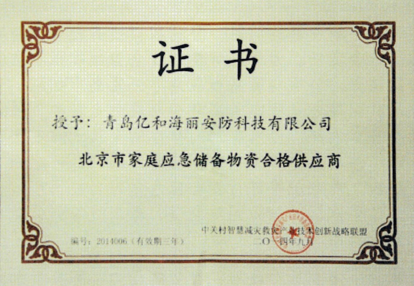 應急物資儲備實施方案