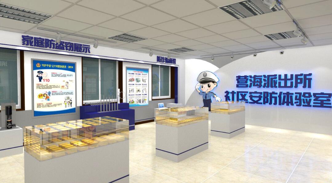 公安局安防體驗(yàn)館